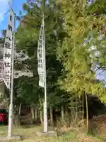 八龍神社(久那瀬)のその他建物