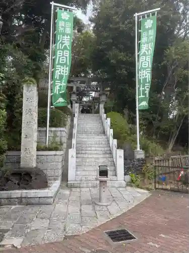 多摩川浅間神社(東京都)