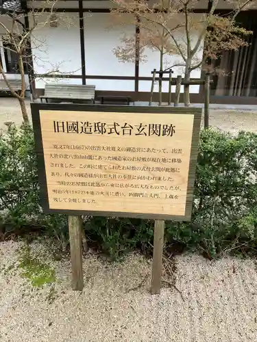 出雲大社北島国造館 出雲教のその他建物