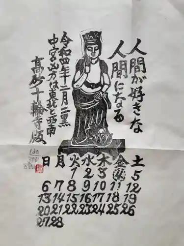 十輪寺の授与品その他