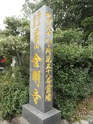 金剛寺のその他建物