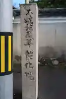 能化院(京都府)