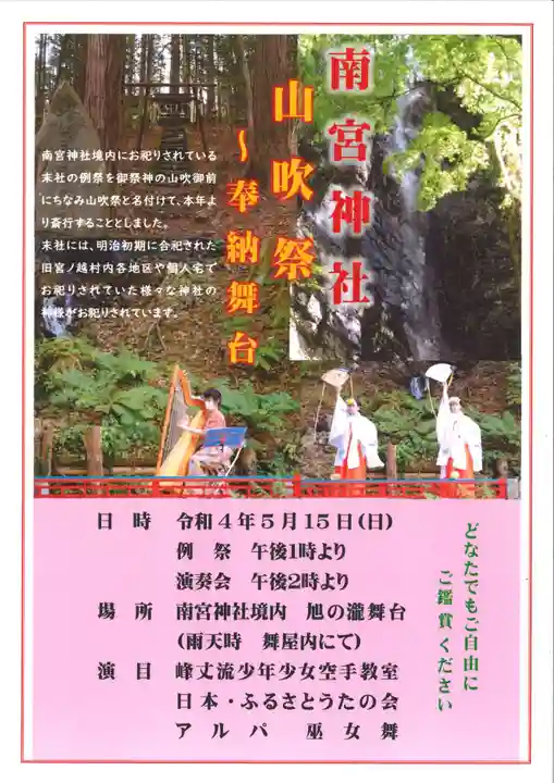 南宮神社(長野県)