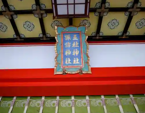 五社神社　諏訪神社のその他建物