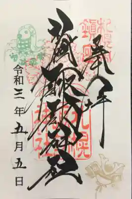 5月限定御朱印
