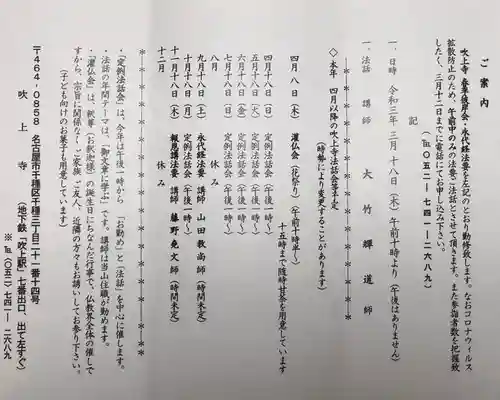 吹上寺(愛知県)