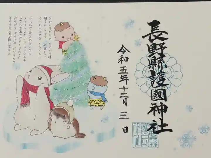 絵本の御朱印(第9話・12月)