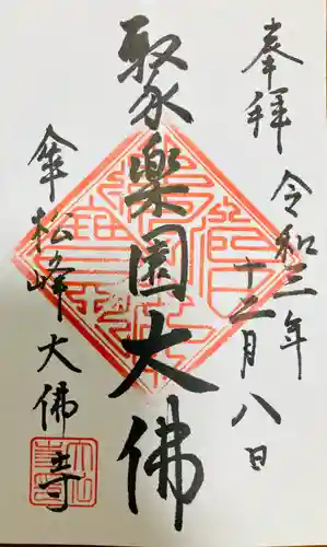 法憧山 普済寺の御朱印