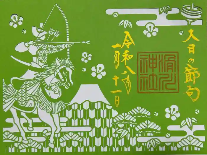 滑川神社 - 仕事と子どもの守り神の御朱印