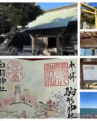 駒形神社の御朱印