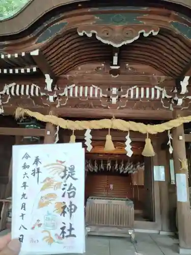 堤治神社の御朱印