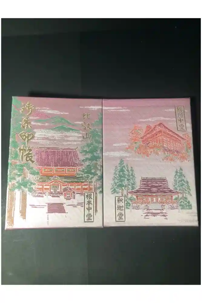 比叡山延暦寺の御朱印帳