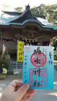 堀出神社の御朱印