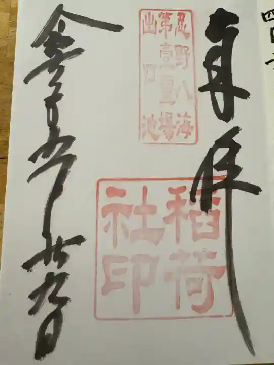 淺間神社(忍野八海)(山梨県)