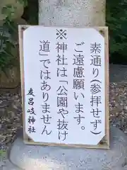 友呂岐神社の周辺