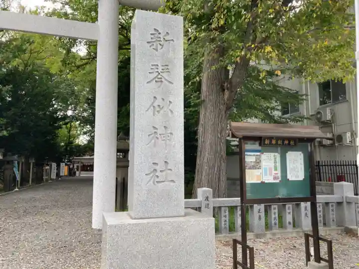 新琴似神社のその他建物