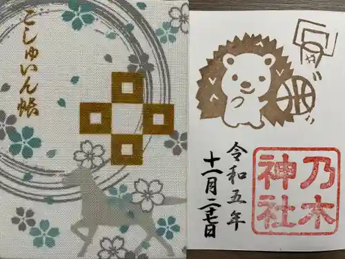 京都乃木神社の御朱印