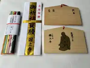 国上寺(新潟県)(2025年12月24日(水) 17時21分34秒投稿)