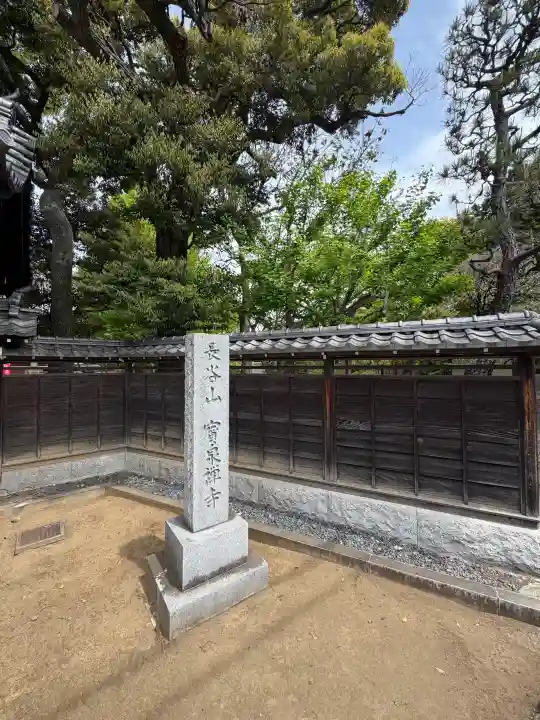 宝泉寺の{uncategorized: "未分類", other: "その他", undefined: "問題あり", building: "その他建物", grave: "お墓", sacred_gate: "鳥居", guardian: "狛犬", statue: "像", buddha: "仏像", history: "歴史", nature: "自然", garden: "庭園", animal: "動物", pagoda: "塔", temizu: "手水舎", mountain_gate: "山門・神門", sanctuary: "本殿・本堂", subordinate: "末社・摂社", art: "芸術", scenery: "景色", jizo: "地蔵", ema: "絵馬", goshuin: "御朱印", omikuji: "おみくじ", items: "授与品その他", amulet: "お守り", goshuincho: "御朱印帳", eats: "食事", festival: "お祭り", votive_dance: "神楽", shichigosan: "七五三参", wedding: "結婚式", experience: "体験その他", initially: "初詣", around: "周辺", anti_infection: "感染症対策"}