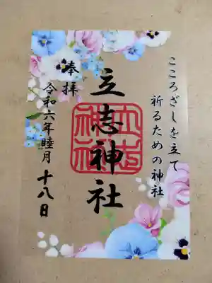 立志神社(滋賀県)