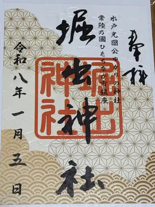 堀出神社(茨城県)