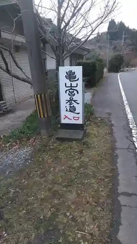 亀山宮(大分県)