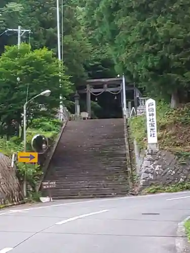 戸隠神社宝光社の鳥居