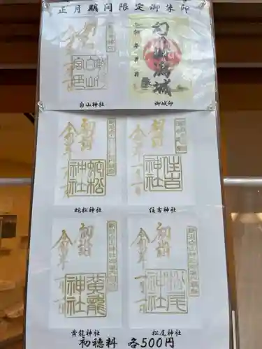 白山神社のその他建物