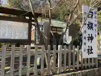 白旗神社(西御門)のその他建物