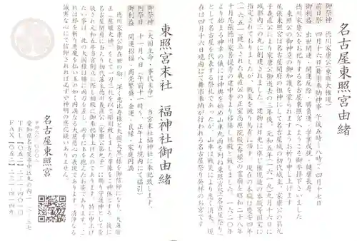 名古屋東照宮の歴史