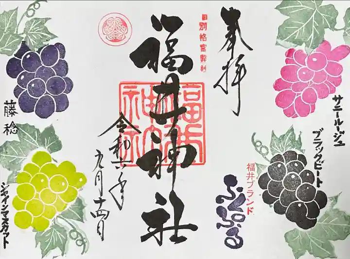 福井神社(福井県)