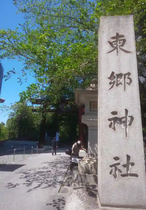 東郷神社のその他建物