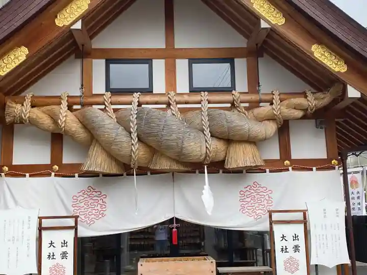 出雲大社埼玉分院(埼玉県)