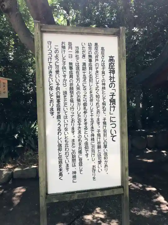 高座結御子神社(熱田神宮摂社)の歴史