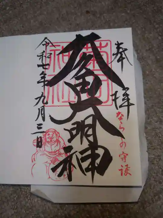 菊田神社(千葉県)