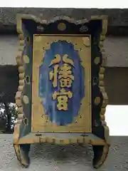 石清水八幡宮(京都府)