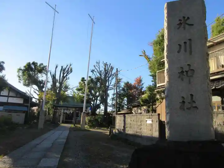 大川町氷川神社(東京都)