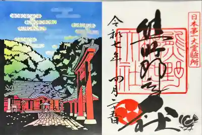 熊野那智大社(和歌山県)