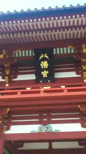 鶴岡八幡宮の建物その他