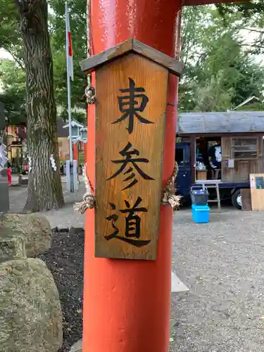 田無神社のその他建物