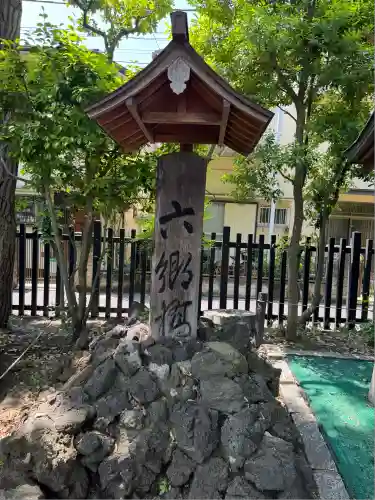 六郷神社(東京都)