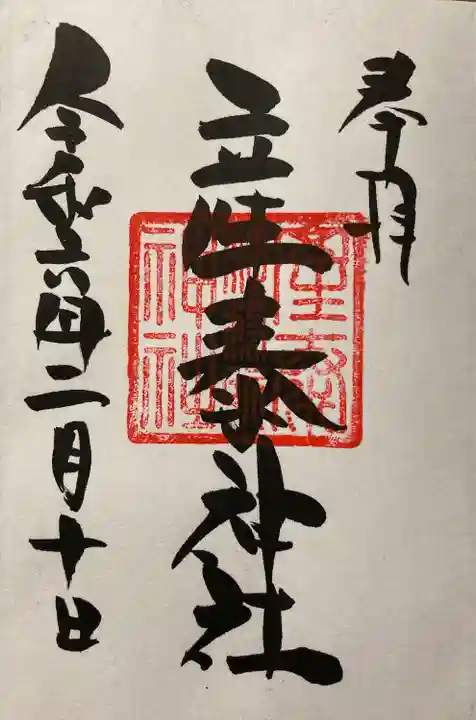 賀茂別雷神社(栃木県)