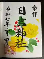 日吉神社(千葉県)