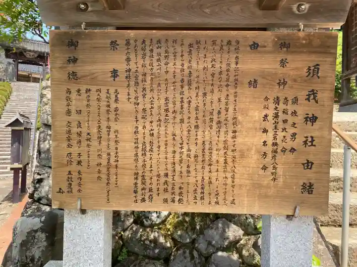 須我神社(島根県)