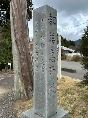 都美恵神社(三重県)