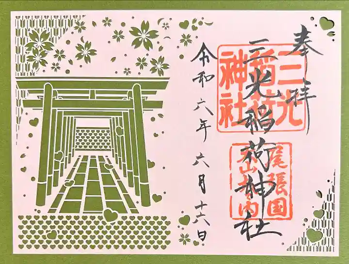 三光稲荷神社(愛知県)