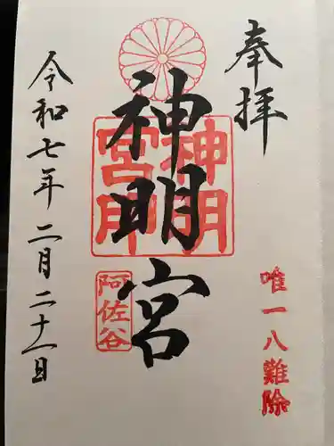 阿佐ヶ谷神明宮(東京都)