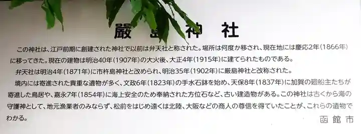 函館厳島神社の歴史