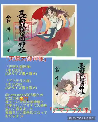 長野縣護國神社(長野県)