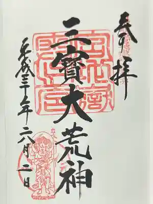 宮地嶽神社(福岡県)